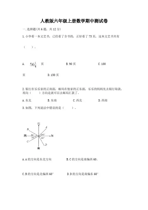 人教版六年级上册数学期中测试卷(含答案)word版