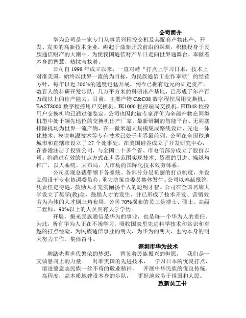 华为员工手册(2)