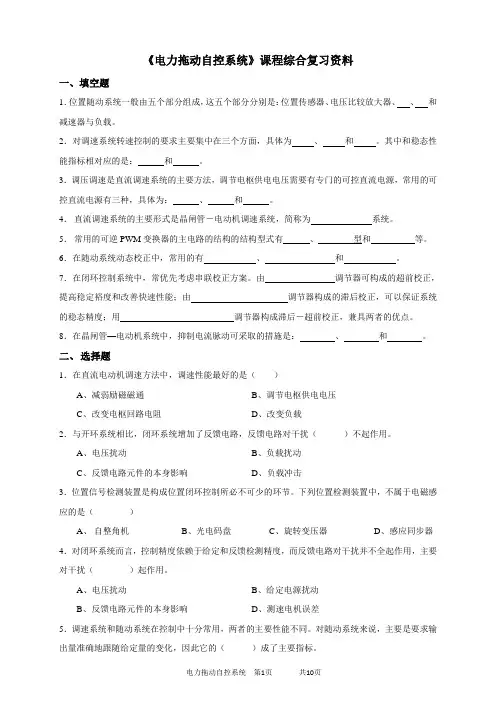 电力拖动自控系统试题及答案
