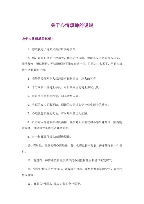 关于心情烦躁的说说