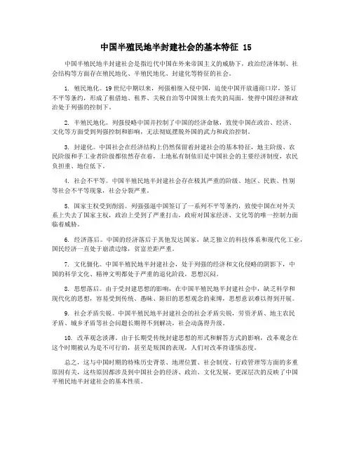 中国半殖民地半封建社会的基本特征 15