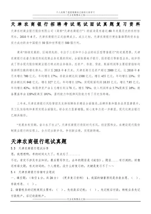 天津农村合作银行农商银行校园招聘考试笔试题目试卷历年考试真题