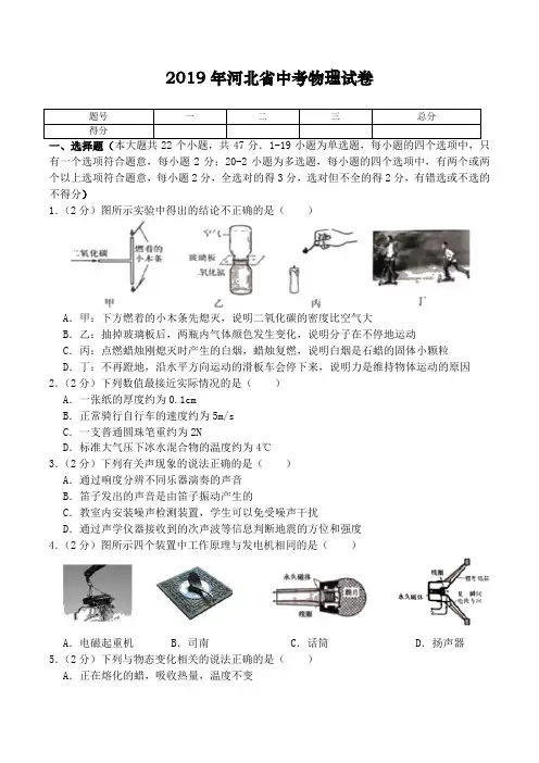 2019年河北省中考物理试卷