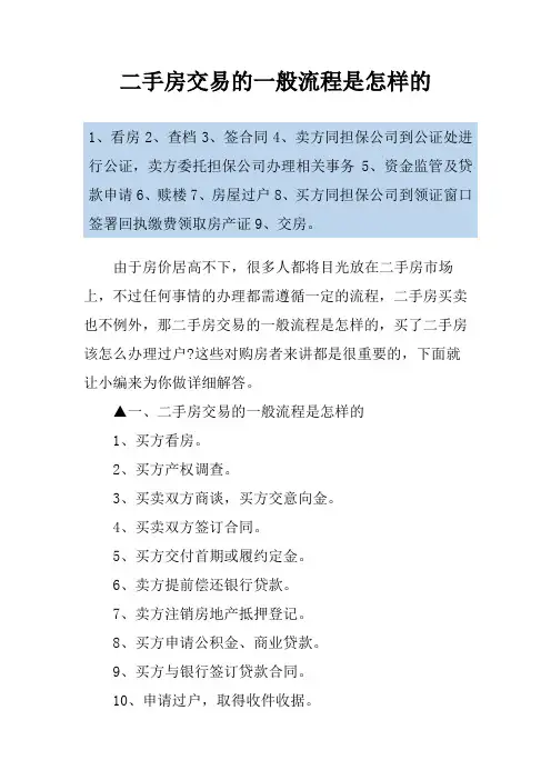 二手房交易的一般流程是怎样的