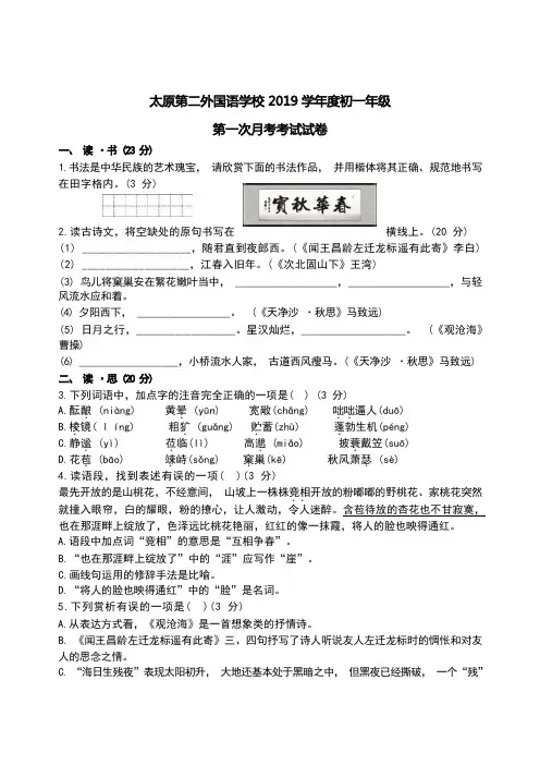 太原市第二外国语2019-2020学年七年级10月月考语文试卷
