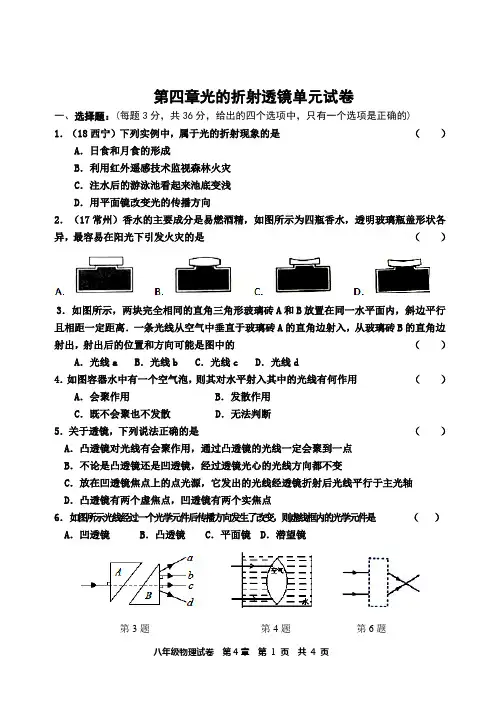 苏科版物理八年级上册第四章光的折射透镜单元测试题及答案