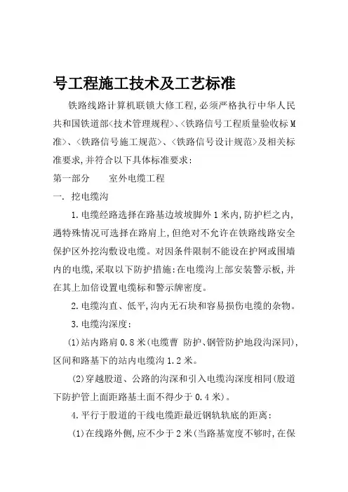 铁路信号施工工艺及技术标准