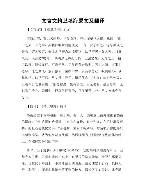 文言文精卫填海原文及翻译