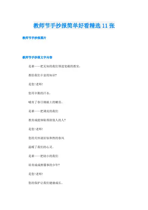 教师节手抄报简单好看精选11张