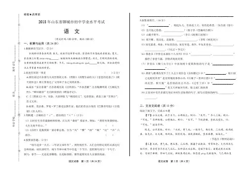 2018年山东省聊城市中考语文试卷(含答案与解析)