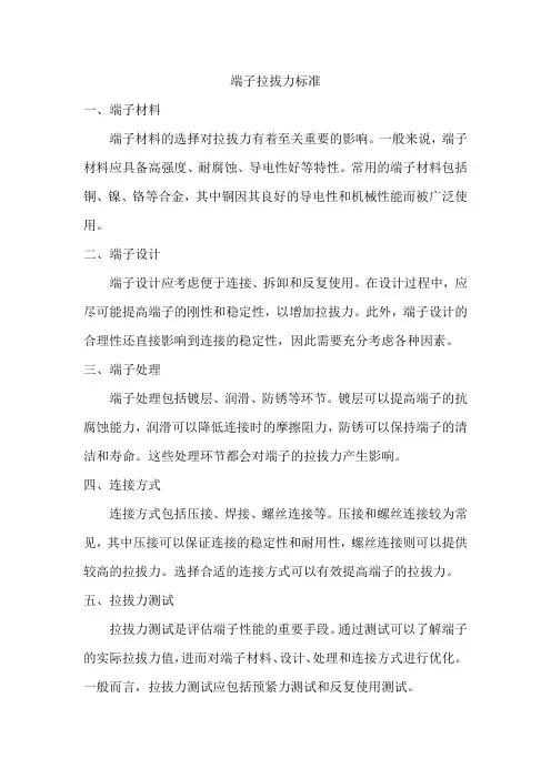 端子拉拔力标准