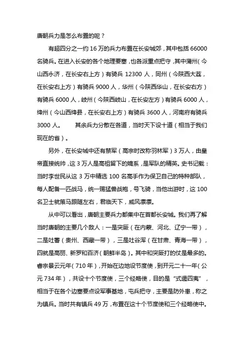 唐朝兵力配置