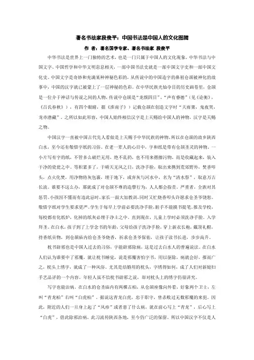 著名书法家段俊平：中国书法是中国人的文化图腾