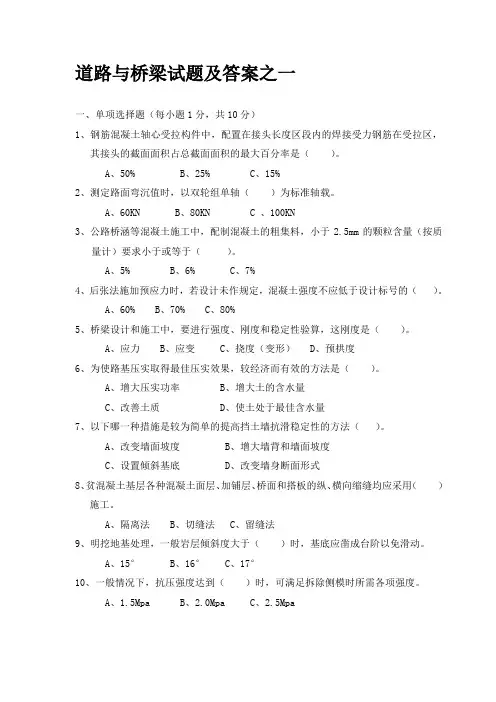 道路与桥梁试题及答案之一.doc