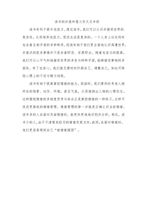 读书的价值和意义作文五年级