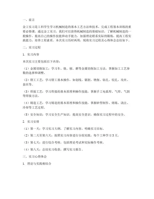 金工实习训练报告册
