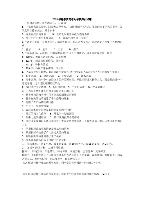 2019年春季黄冈市九年级历史试题及答案