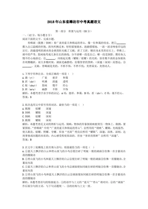 【精校】2018年山东省潍坊市中考真题语文
