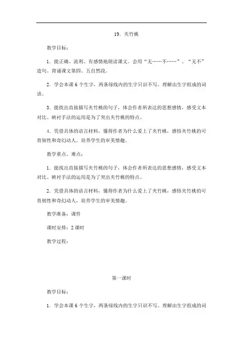 六年级下册语文教案-19 夹竹桃-