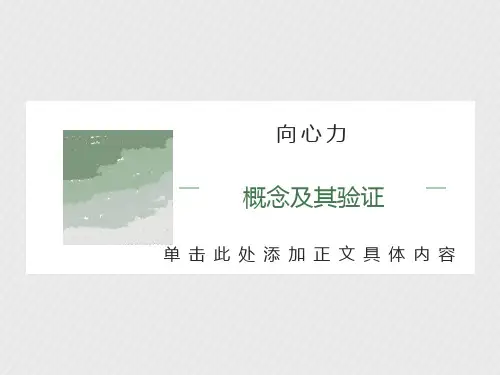 向心力公式的验证