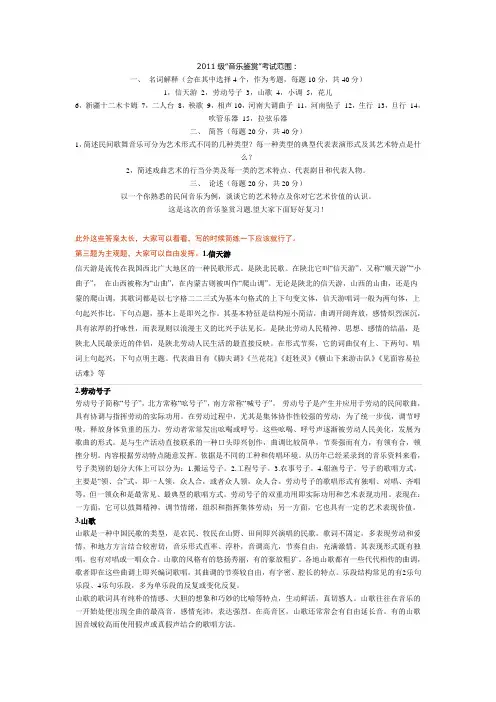 音乐鉴赏答案