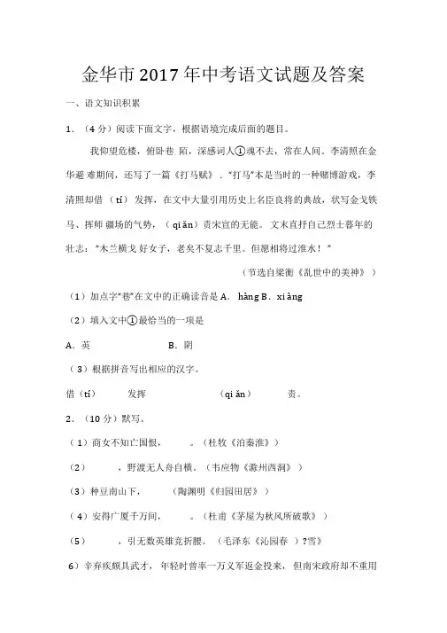 2019年浙江省金华市中考语文试题及答案