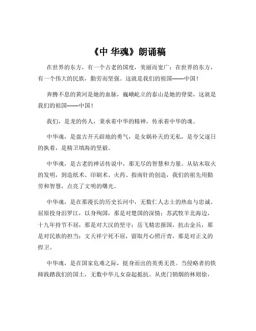 《中 华魂》朗诵稿