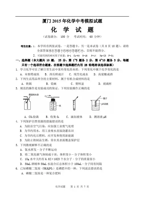 2015年厦门中考化学模拟卷