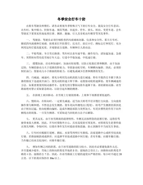 冬季安全行车十防