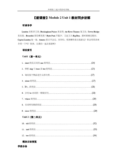 外研版(三起)-英语-四年级下册-【新课堂】Module 2 Unit 1教材同步讲解