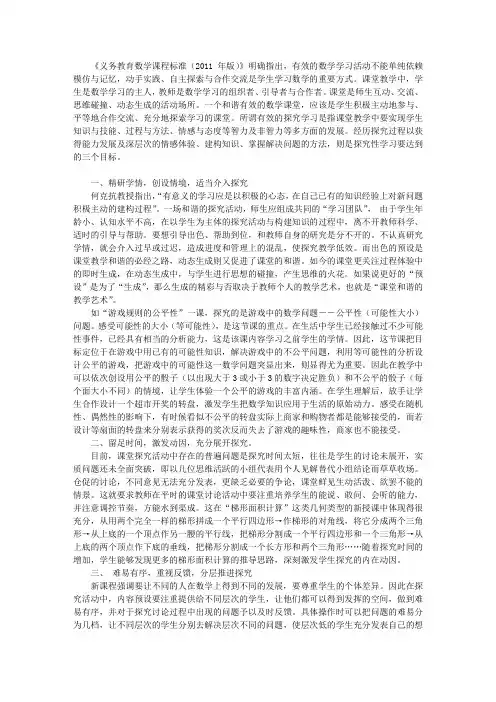 数学课堂探究活动“四步走”