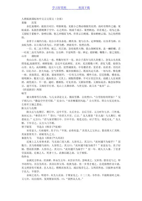 人教版新课标初中文言文原文(全部)