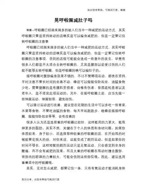 晃呼啦圈减肚子吗