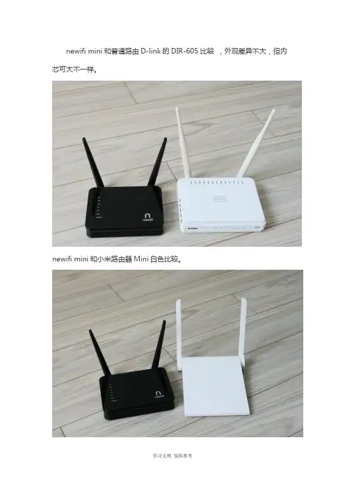 newifi-mini和小米mini智能路由对比试用
