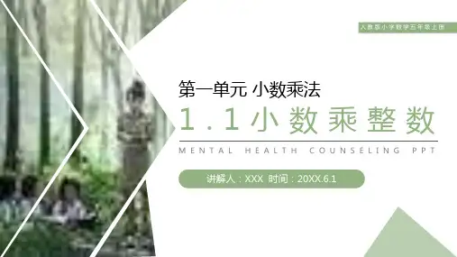 《小数乘整数》人教版小学数学五年级上册PPT课件(第1.1课时)