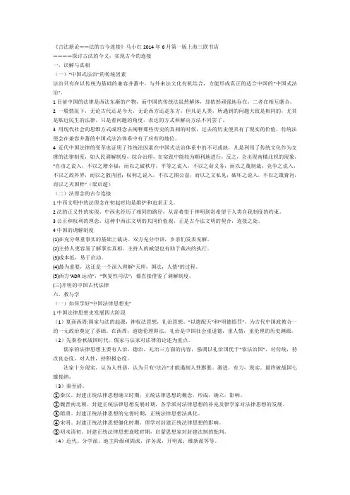 《古法新论——法的古今连接》读后感