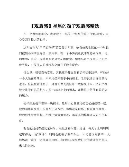【观后感】星星的孩子观后感精选