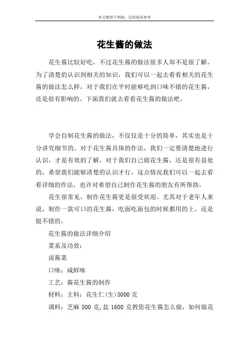 花生酱的做法