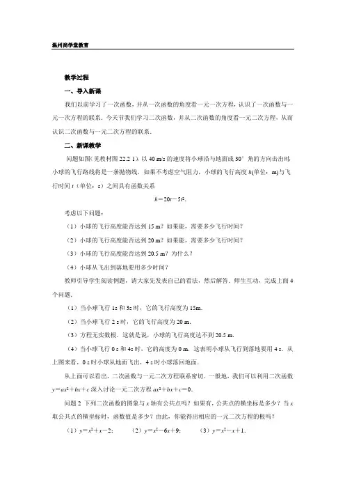 九年级数学上22.2二次函数与一元二次方程备课教案