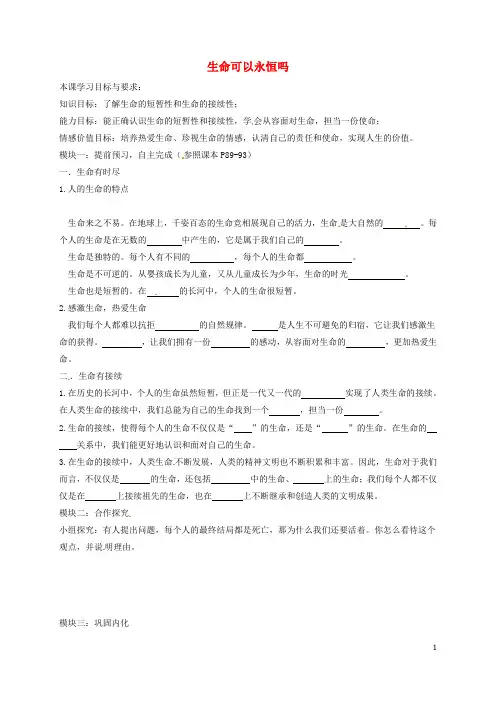 七年级道德与法治上册第四单元生命的思考第八课探问生命学案新人教版