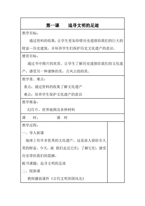 人美版小学六年级下册美术全册电子教案