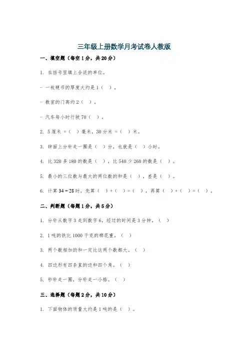 三年级上册数学月考试卷人教版