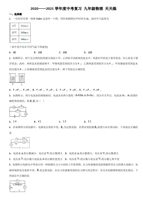2021年河南省中考模拟九年级物理试卷(含答案)