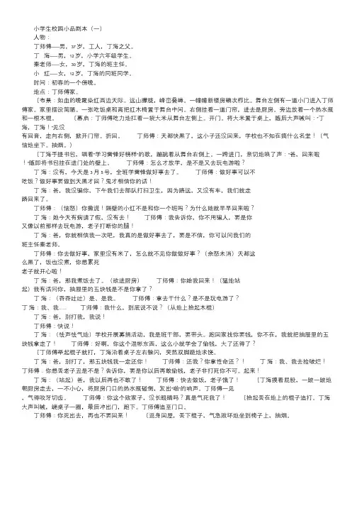 小学生校园小品剧本.doc