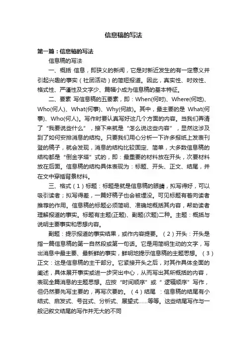 信息稿的写法
