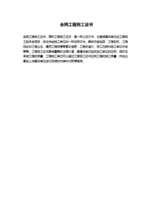 合同工程完工证书