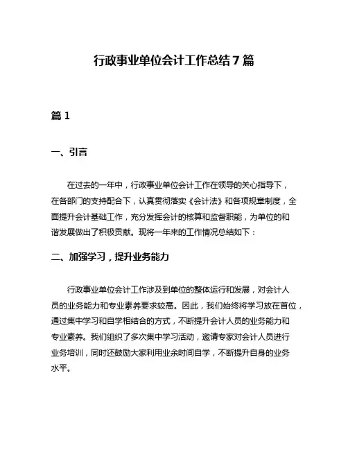 行政事业单位会计工作总结7篇