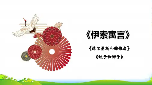 _人教部编版七年级上册第22课《寓言四则》课件(共112张PPT)