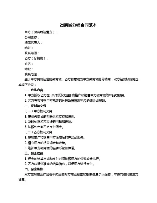 微商城分销合同范本