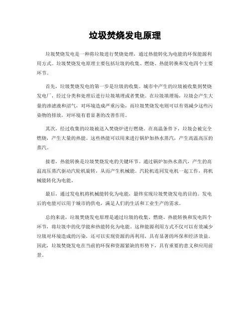 垃圾焚烧发电原理